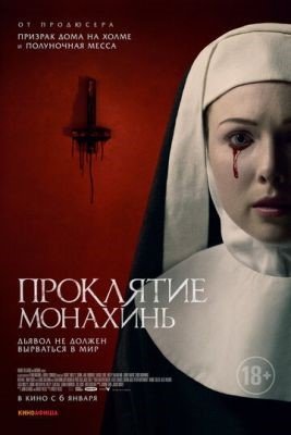 Проклятие монахинь (2021) Фильм скачать торрент