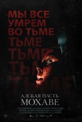 Адская пасть Мохаве (2022) Фильм скачать торрент