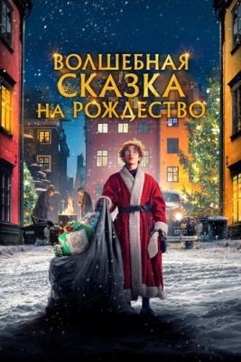 Волшебная сказка на Рождество (2021) Фильм скачать торрент