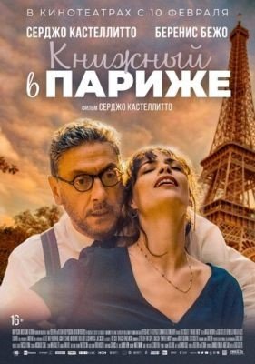 Книжный в Париже (2021) Фильм скачать торрент