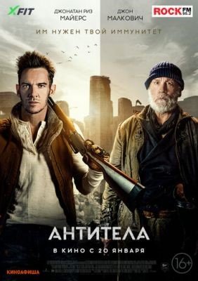 Антитела (2021) Фильм скачать торрент