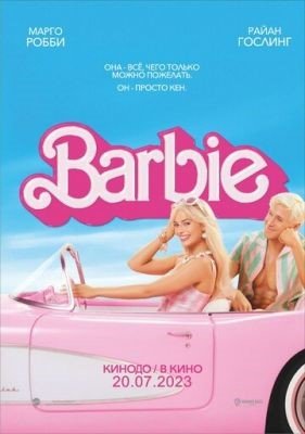 Барби (2023) Фильм скачать торрент