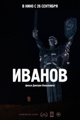 Иванов (2018) Фильм скачать торрент