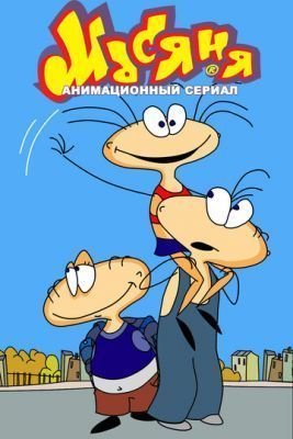 Масяня (2001-2021) все серии Мультфильм скачать торрент