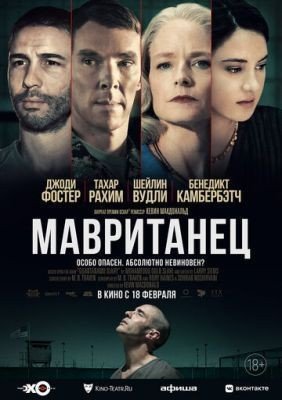 Мавританец (2021) Фильм скачать торрент